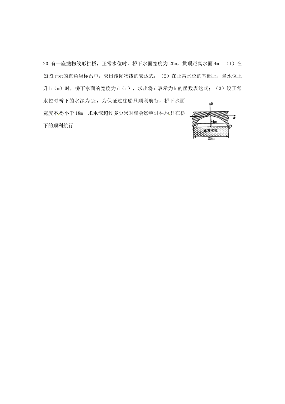 九年级数学下册 22 二次函数性质课时训练2(新版)北师大版试卷_第3页