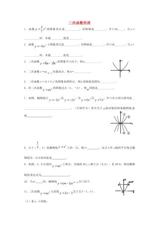 九年级数学下册 22 二次函数性质课时训练2(新版)北师大版试卷