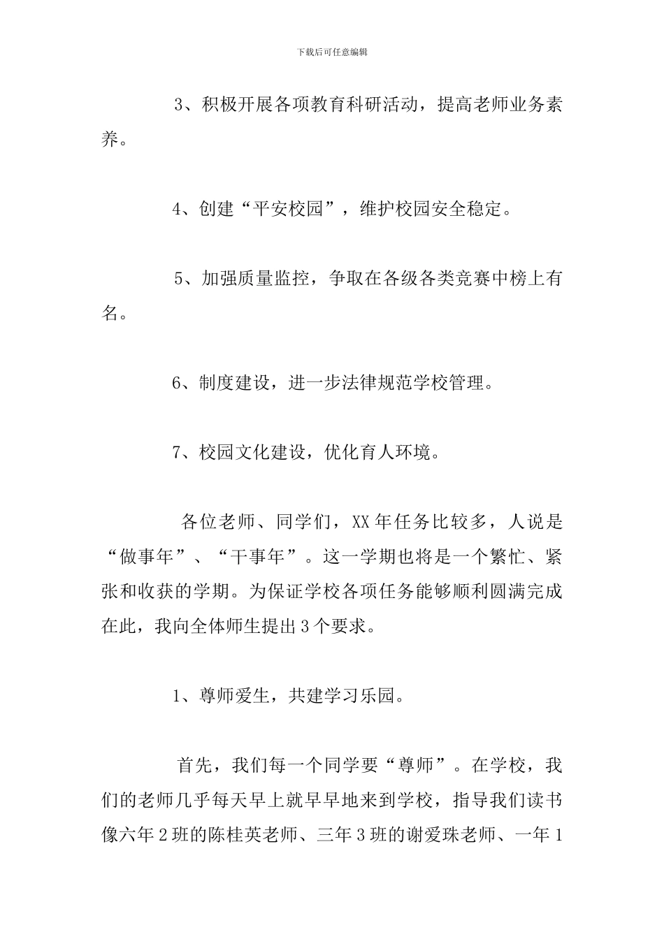 有关校长励志6分钟演讲稿参考范文_第2页