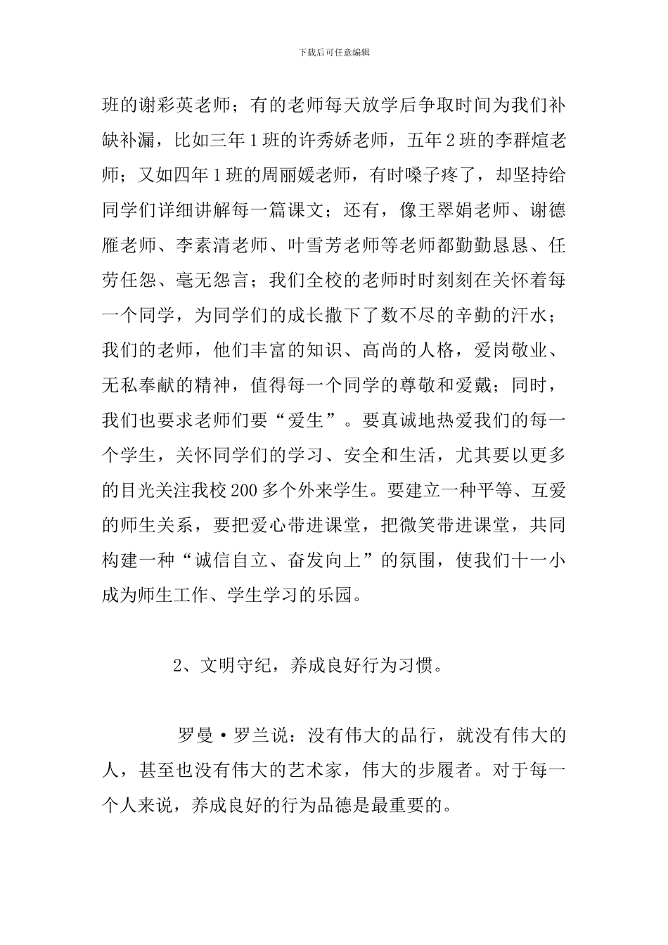 有关校长励志6分钟演讲稿参考范文_第3页