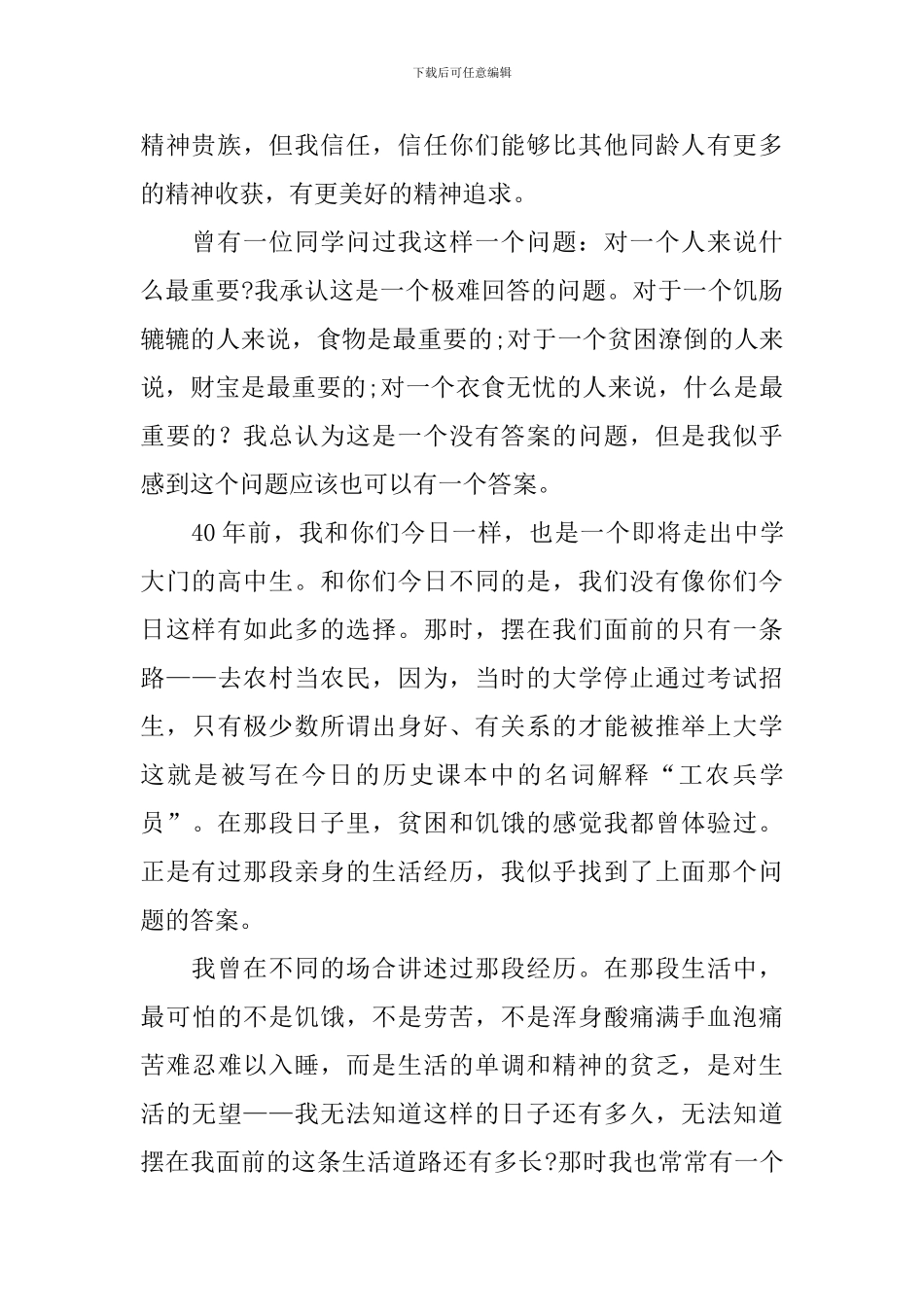 有关校长在学生高中毕业典礼上讲话_第2页