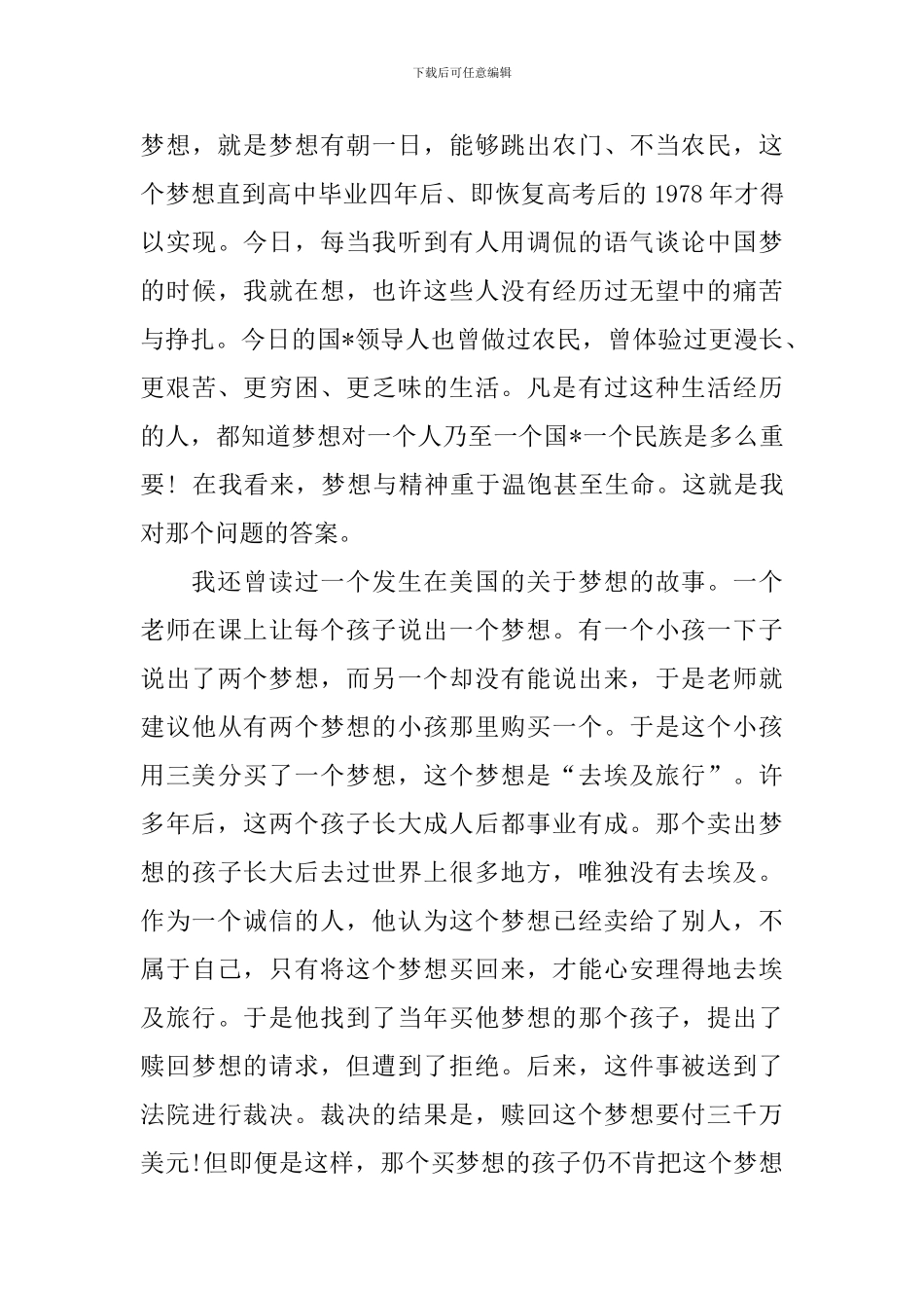 有关校长在学生高中毕业典礼上讲话_第3页