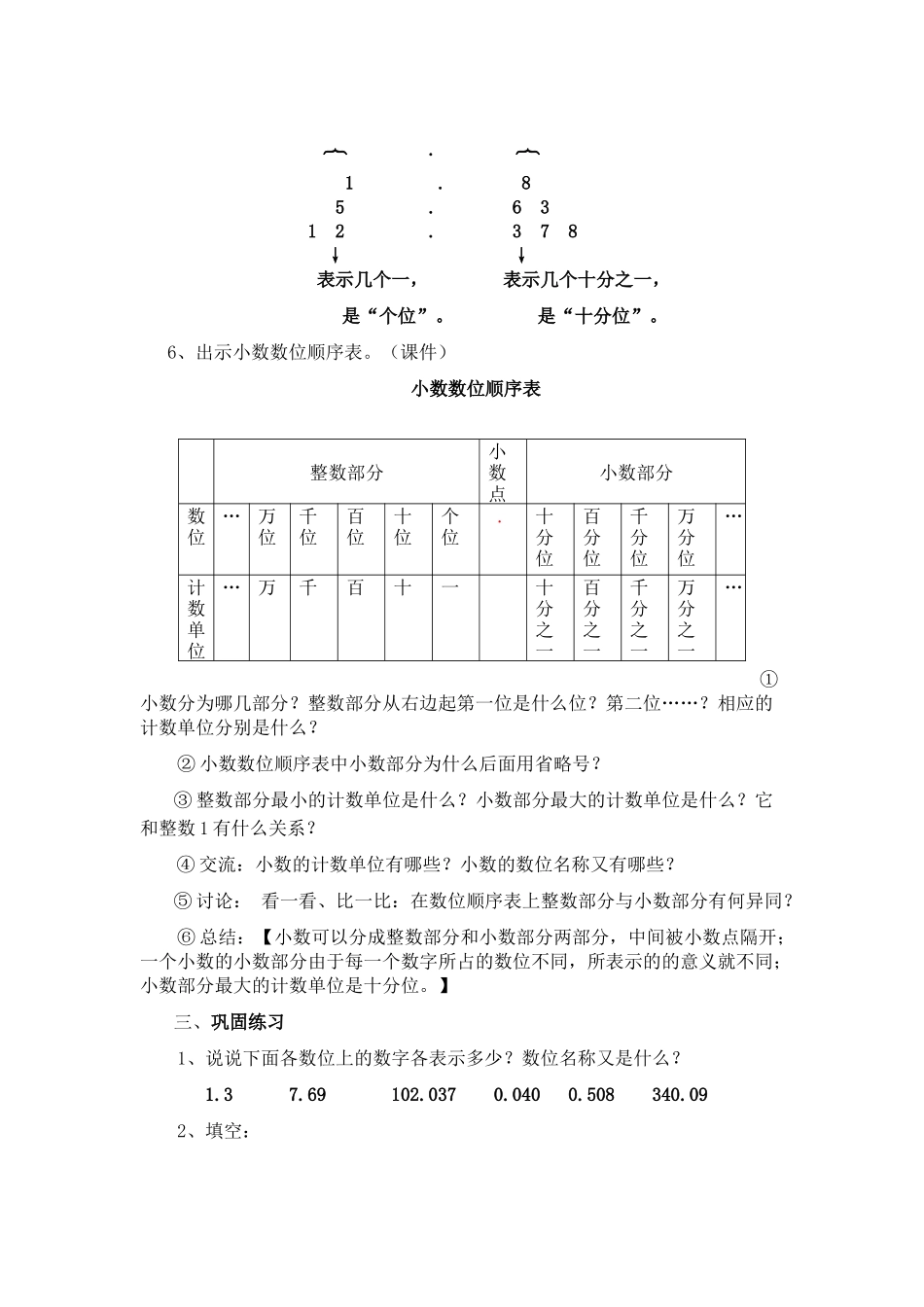 小学数学北师大2011课标版四年级小数数位顺序表_第2页