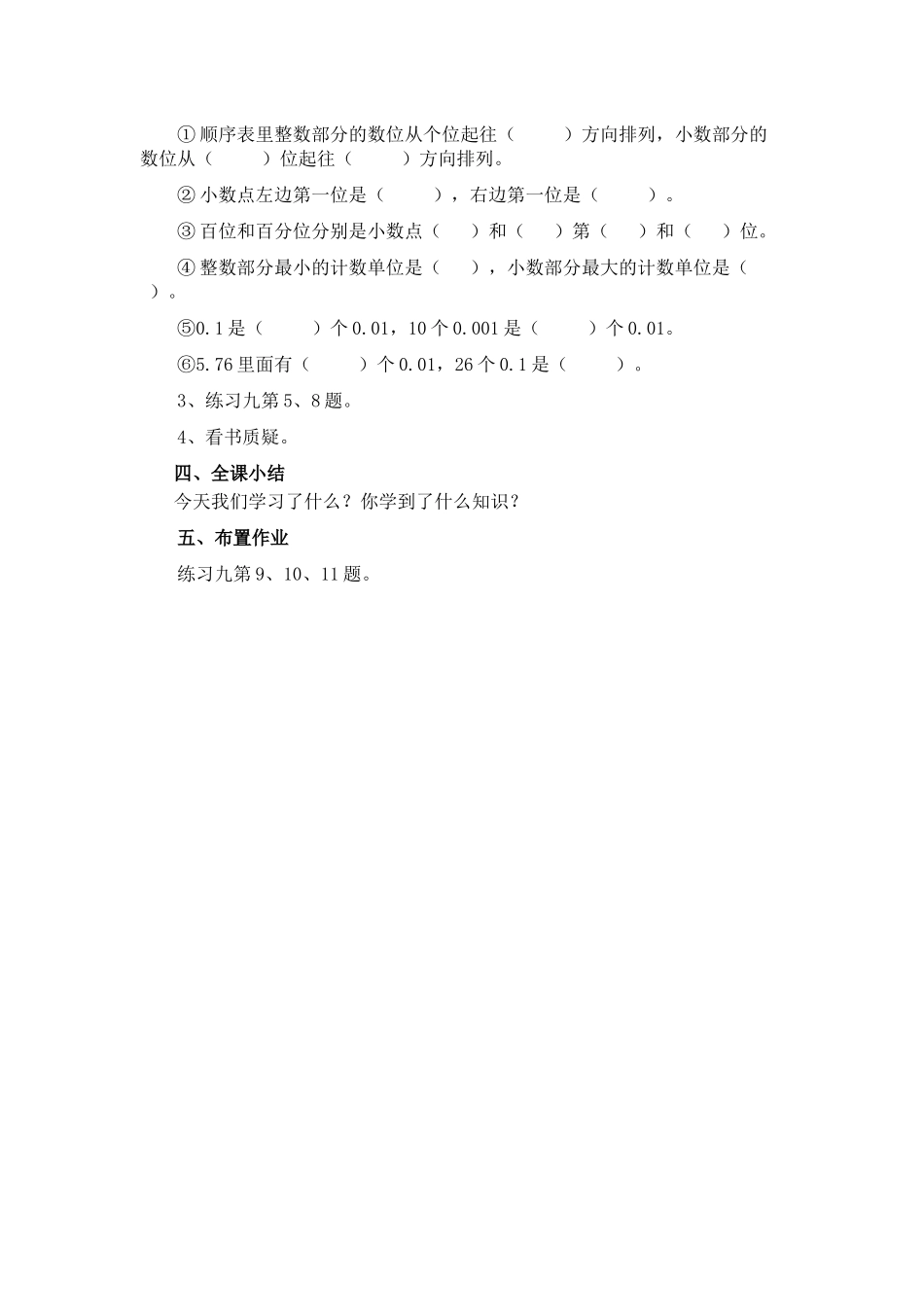 小学数学北师大2011课标版四年级小数数位顺序表_第3页