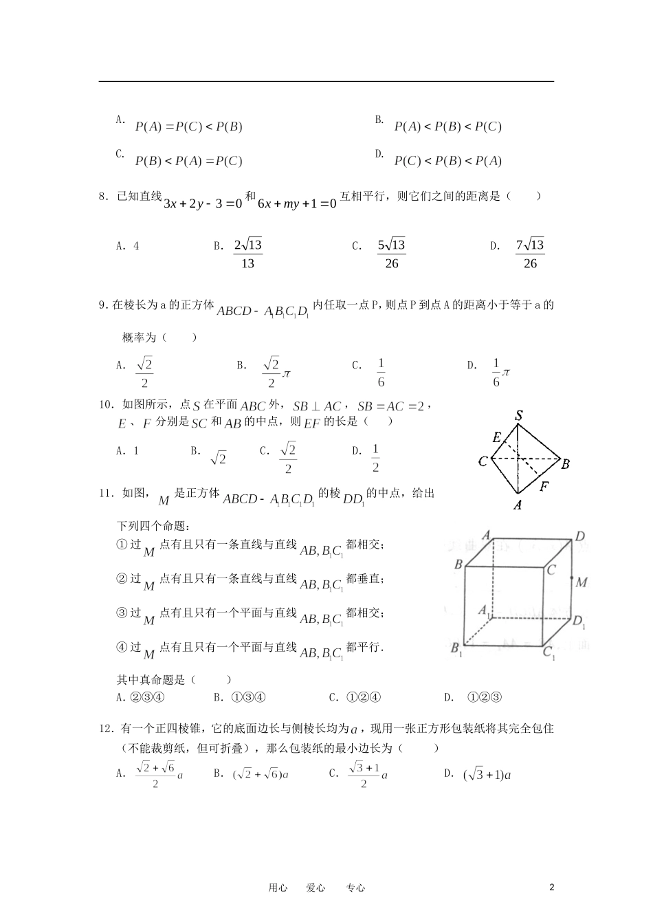 安徽省芜湖市2012-2013学年高二数学上学期期中考试试题-理-新人教A版_第2页