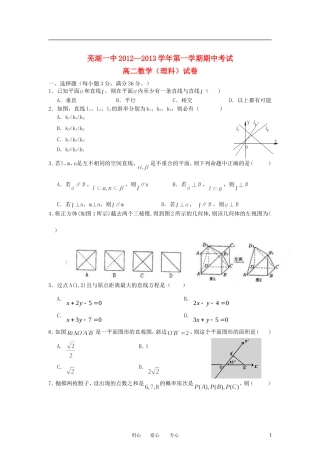 安徽省芜湖市2012-2013学年高二数学上学期期中考试试题-理-新人教A版