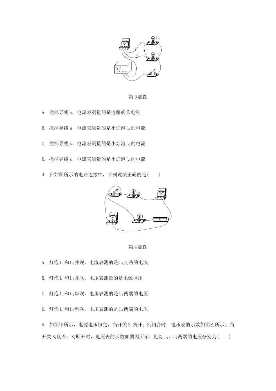 中考物理一轮复习 基础考点一遍过 第十三章 电路初探 命题点2 串并联电路特点、识别及作图试卷_第2页