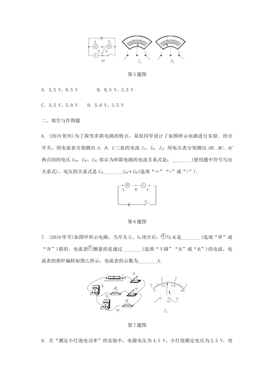 中考物理一轮复习 基础考点一遍过 第十三章 电路初探 命题点2 串并联电路特点、识别及作图试卷_第3页