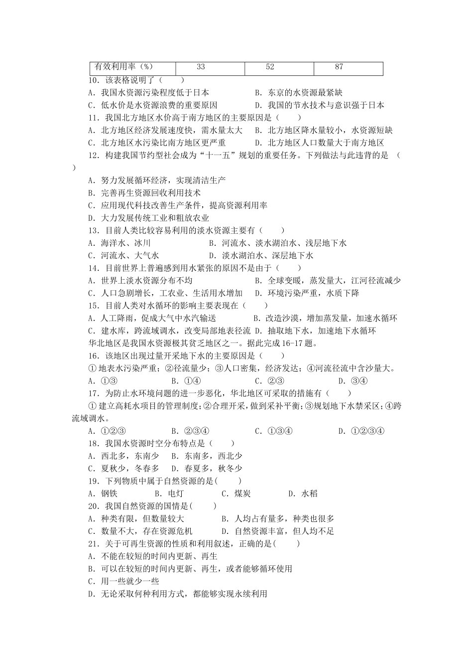 《第一节-水资源及其开发利用》习题2_第2页