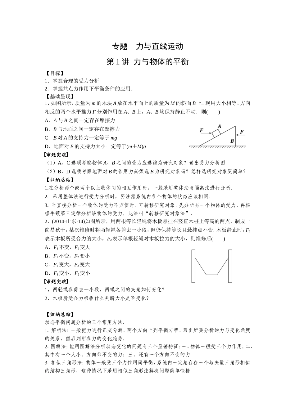 专题力与直线运动_第1页