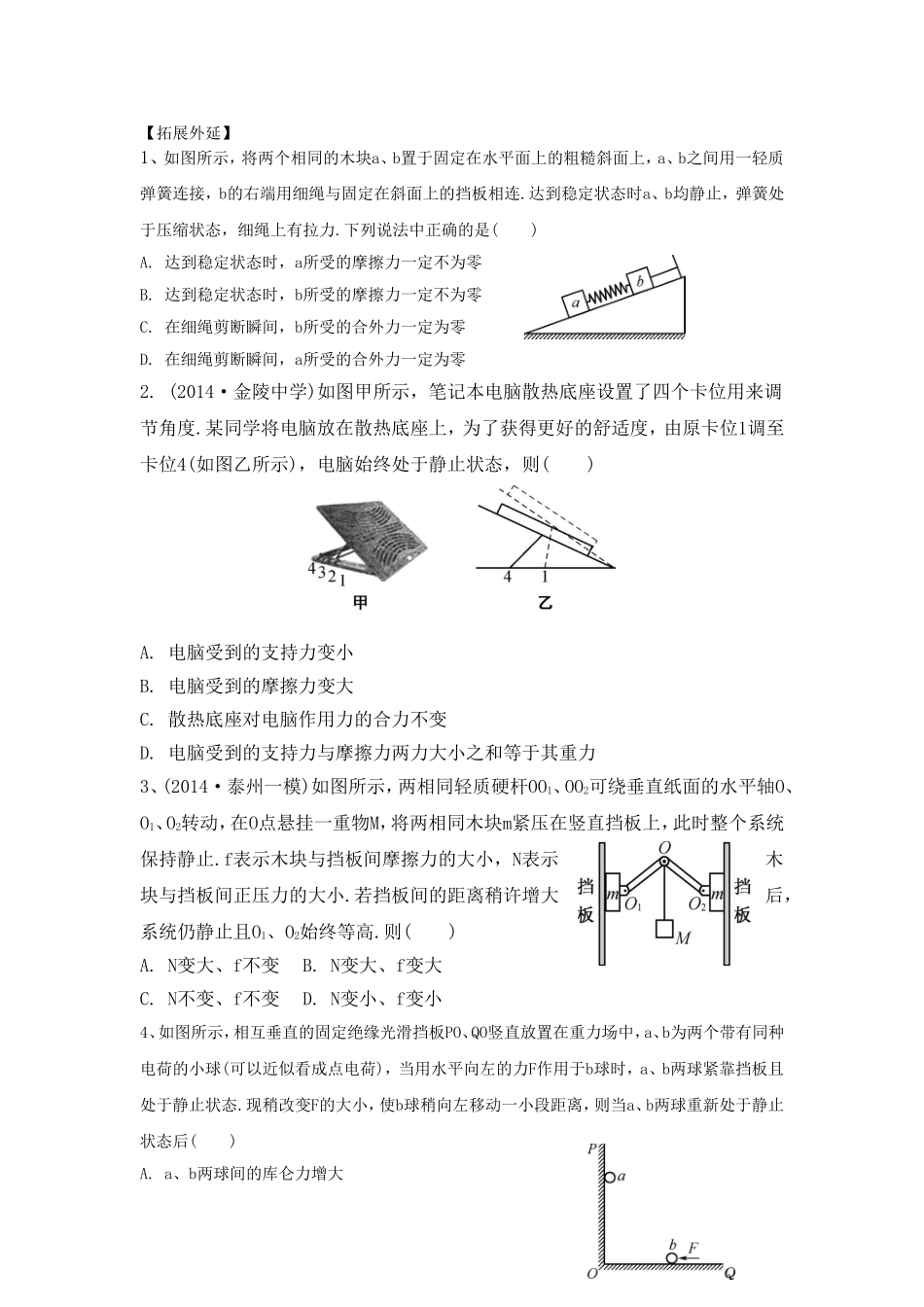 专题力与直线运动_第2页