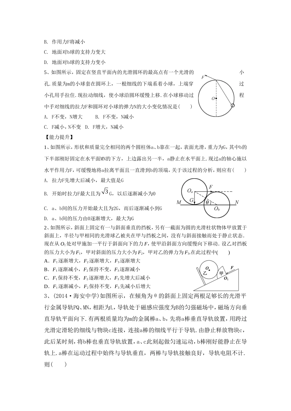 专题力与直线运动_第3页