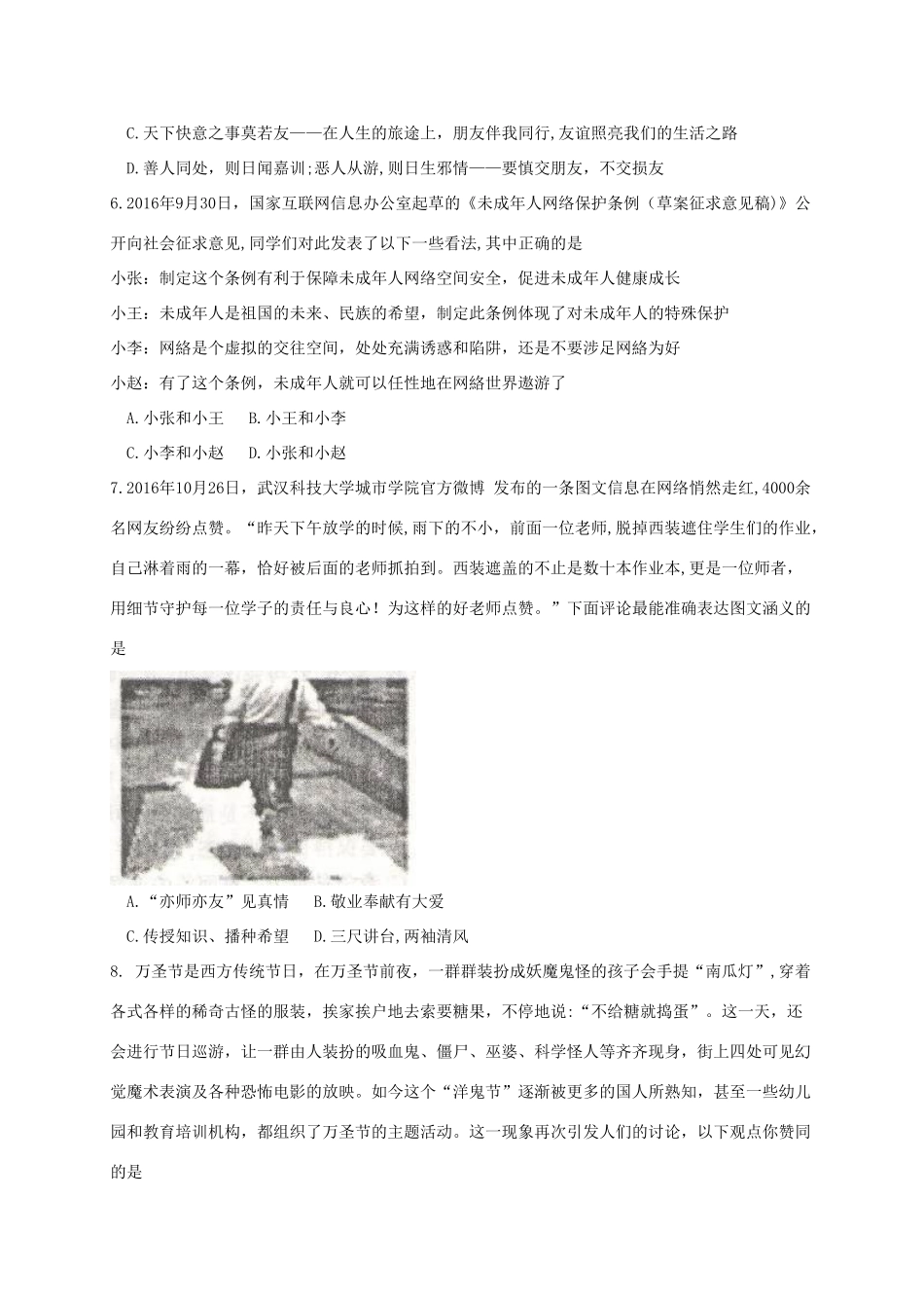 山西省太原市 八年级政治上学期期末考试试卷_第2页