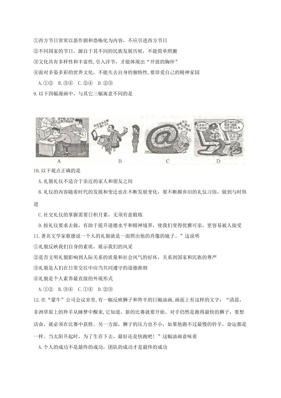 山西省太原市 八年级政治上学期期末考试试卷_第3页