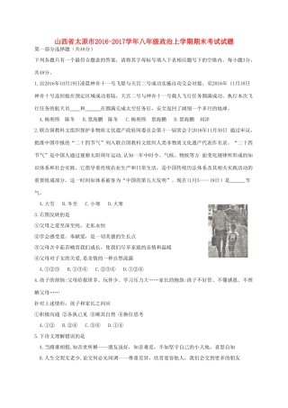 山西省太原市 八年级政治上学期期末考试试卷