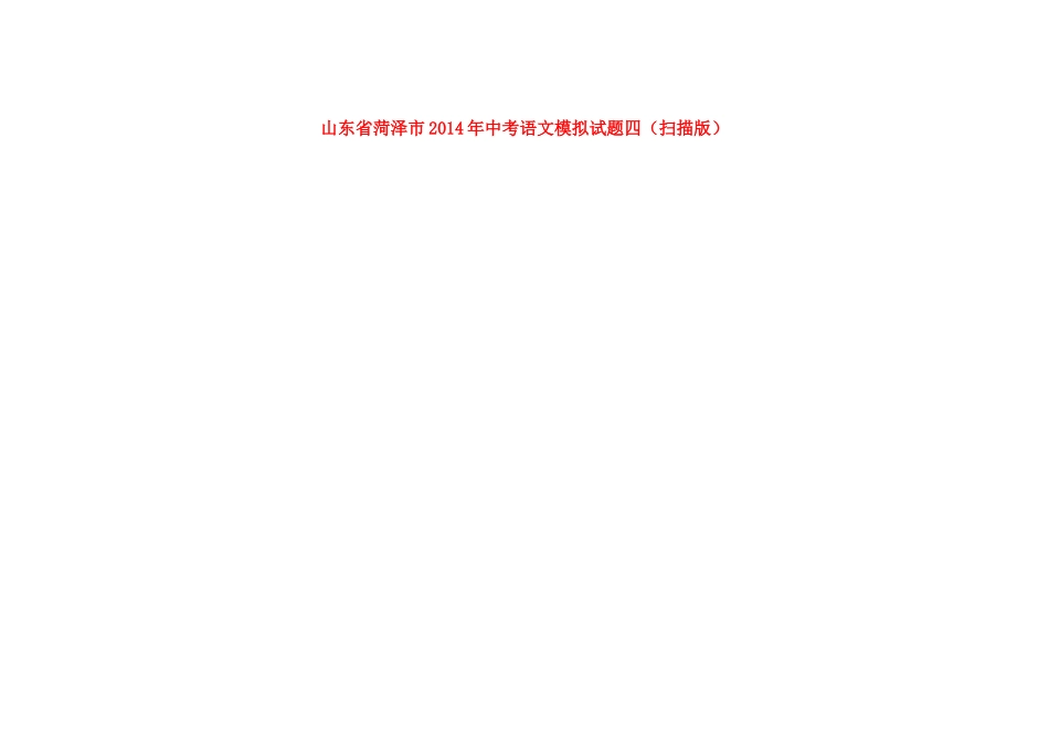 中考语文模拟试卷四试卷_第1页