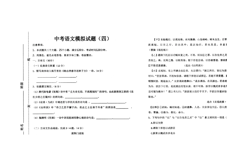 中考语文模拟试卷四试卷_第2页