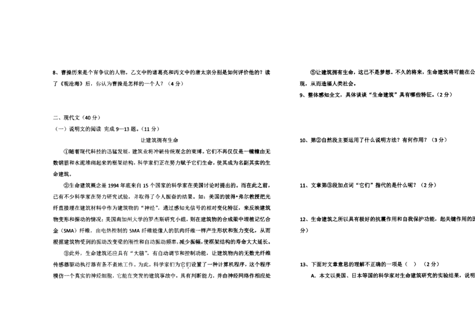 中考语文模拟试卷四试卷_第3页
