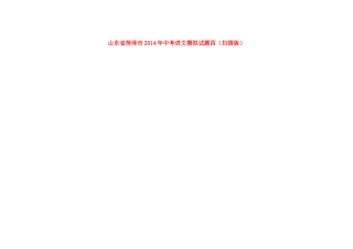 中考语文模拟试卷四试卷