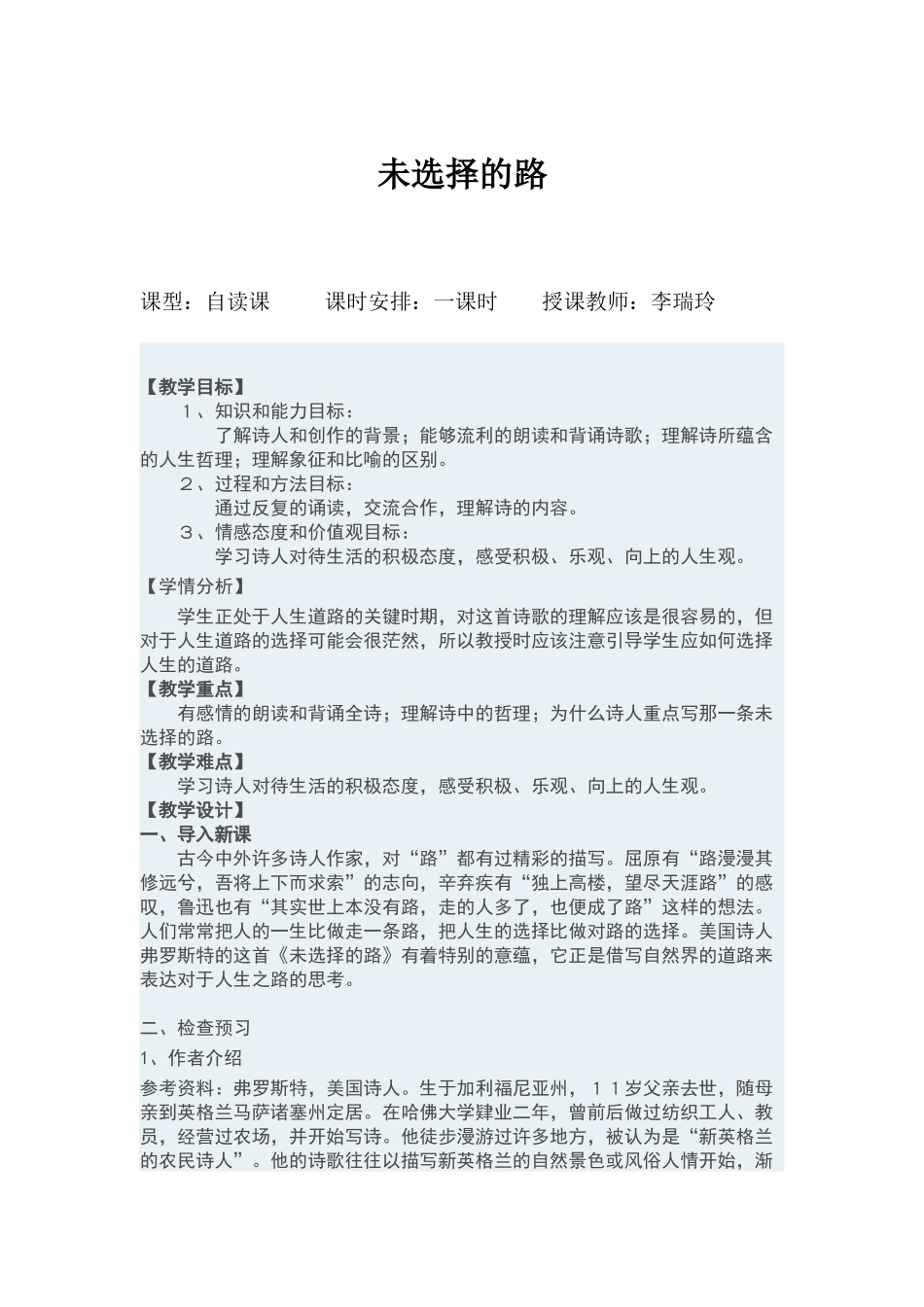 (部编)初中语文人教2011课标版七年级下册《未选择的路》教学设计-(4)_第1页