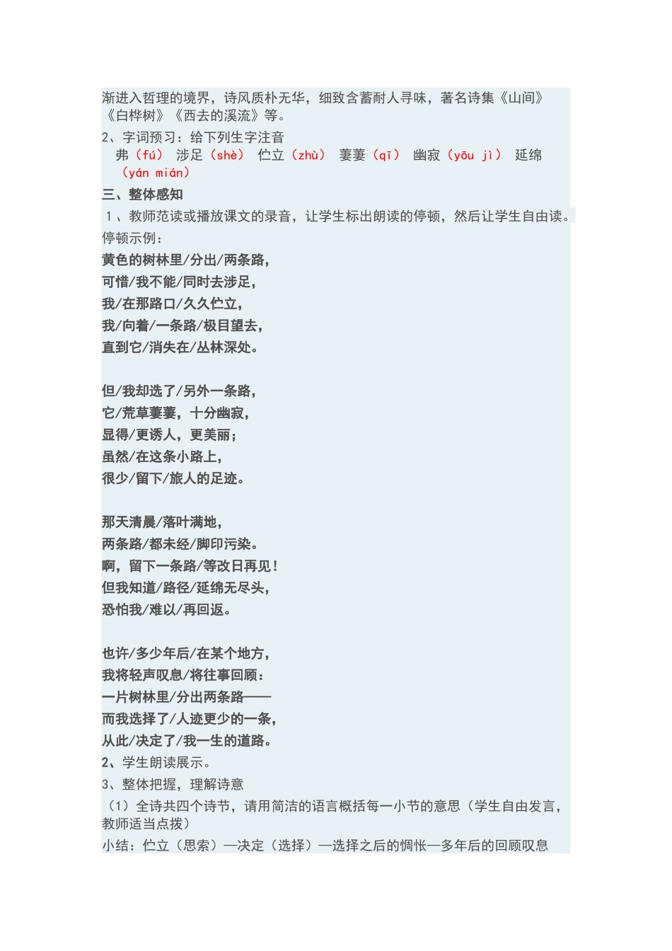 (部编)初中语文人教2011课标版七年级下册《未选择的路》教学设计-(4)_第2页