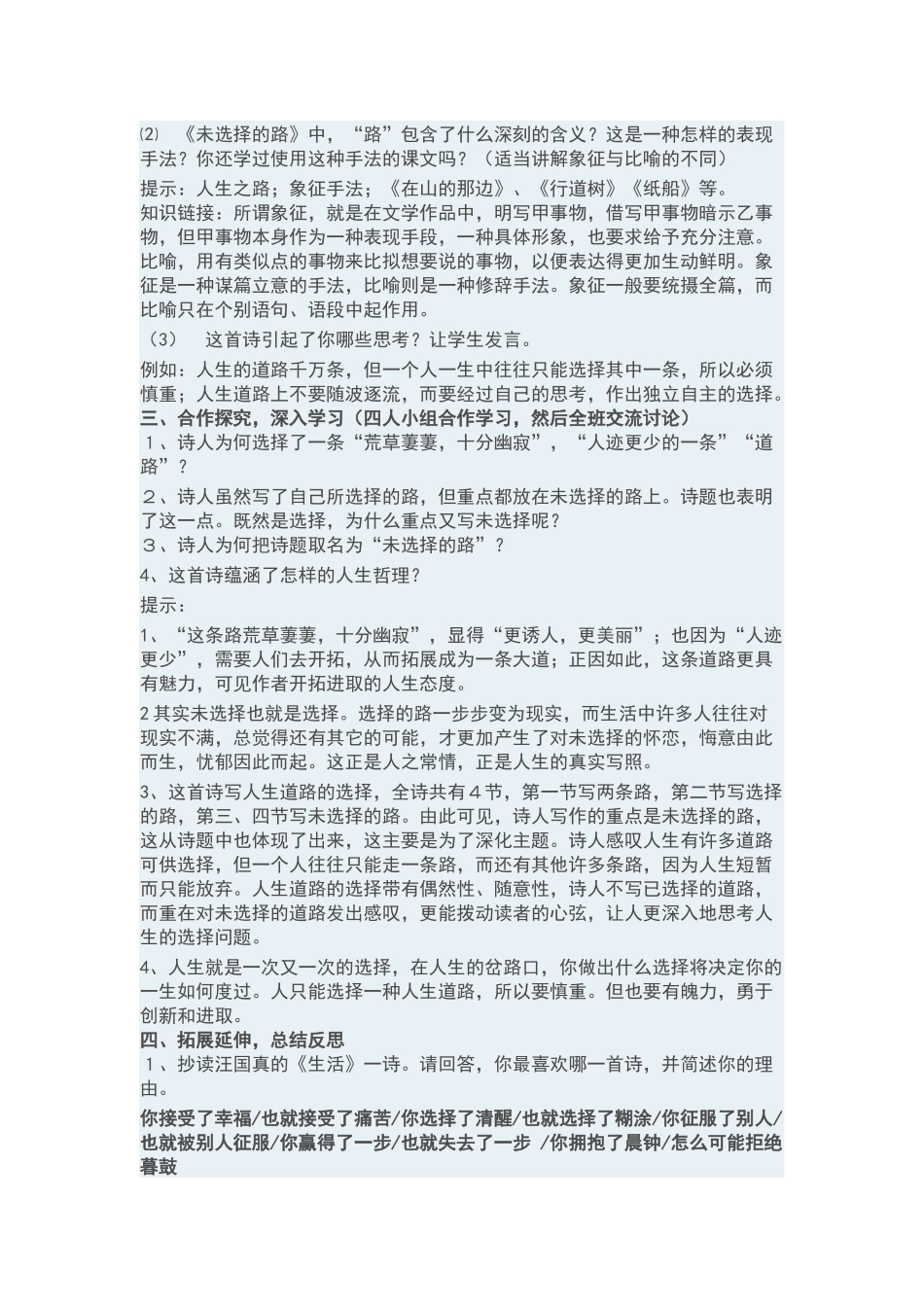 (部编)初中语文人教2011课标版七年级下册《未选择的路》教学设计-(4)_第3页