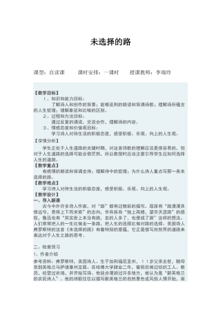 (部编)初中语文人教2011课标版七年级下册《未选择的路》教学设计-(4)