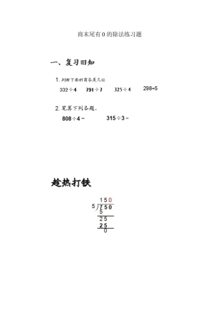人教2011版小学数学三年级商末尾有0的除法-(3)