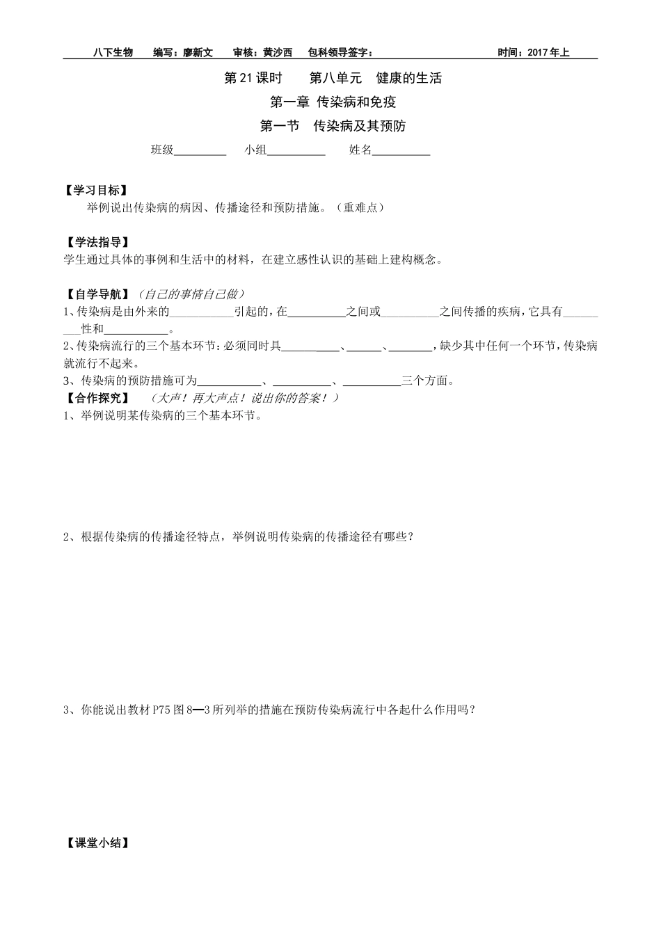 第21课时-传染病及其预防_第1页