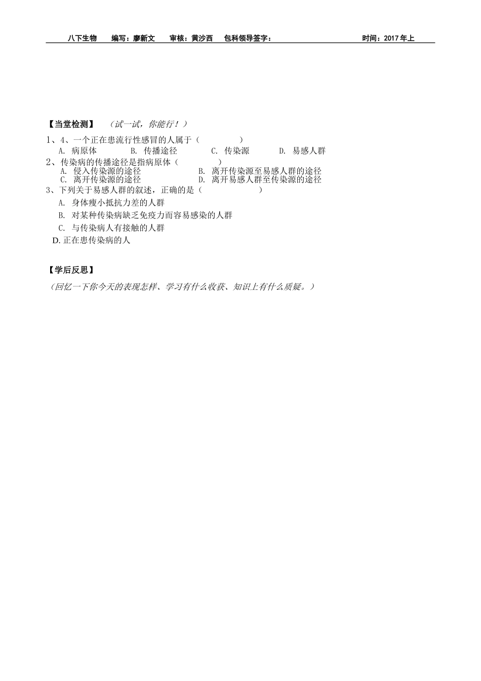 第21课时-传染病及其预防_第2页