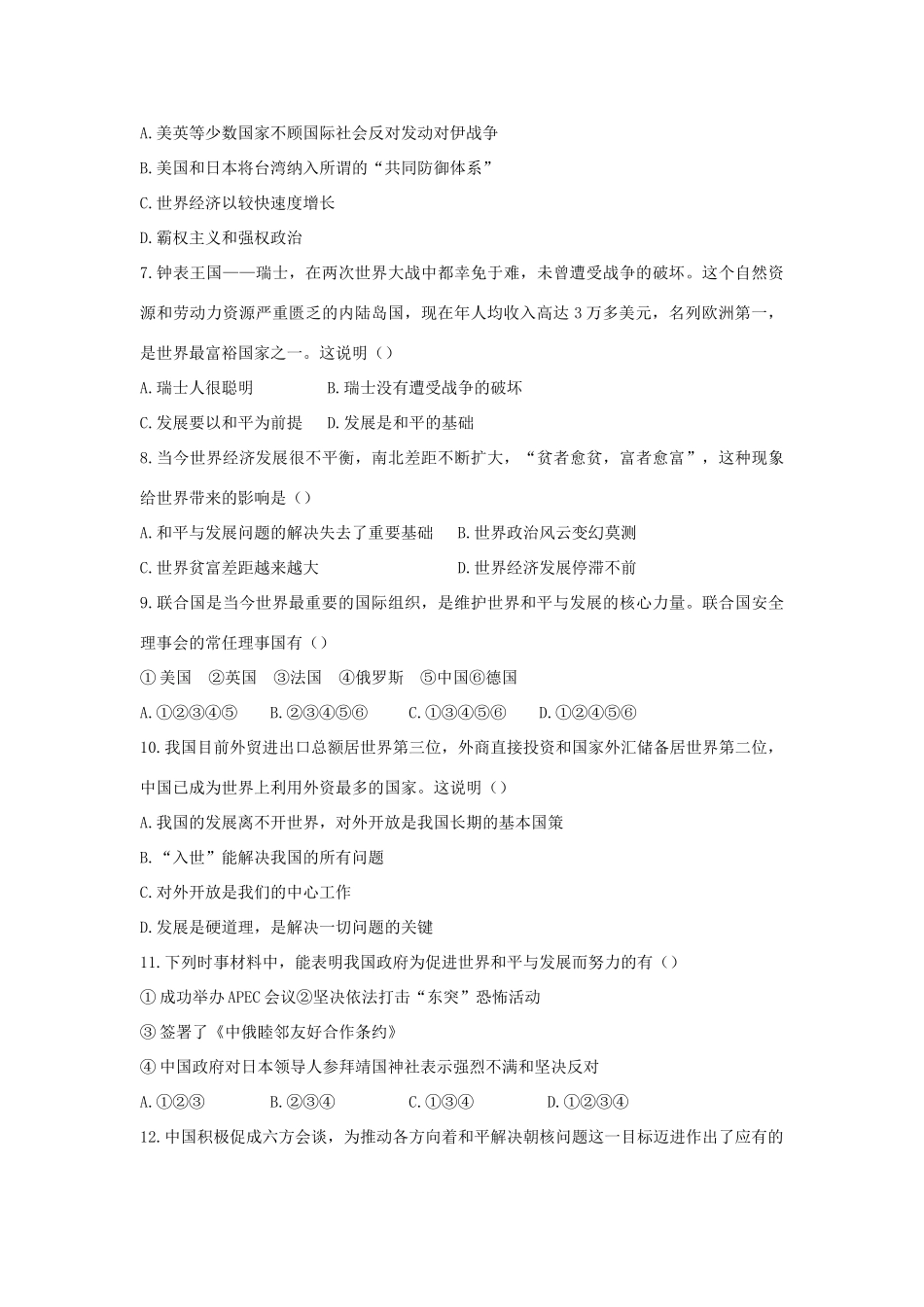 九年级历史下册 第19课 机遇与挑战习题北师大版试卷_第2页