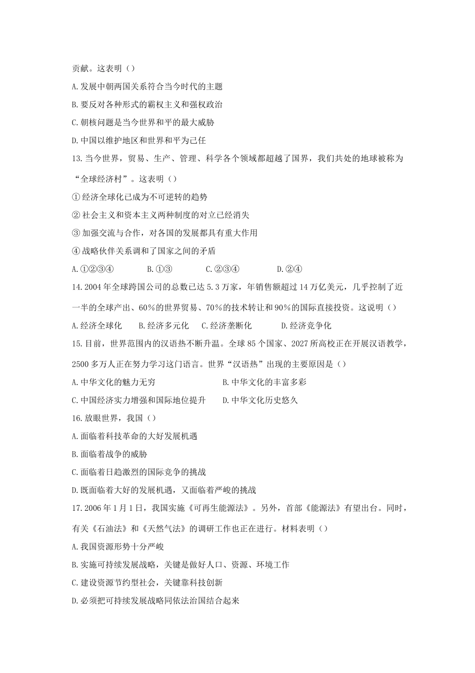 九年级历史下册 第19课 机遇与挑战习题北师大版试卷_第3页