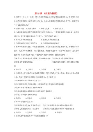 九年级历史下册 第19课 机遇与挑战习题北师大版试卷