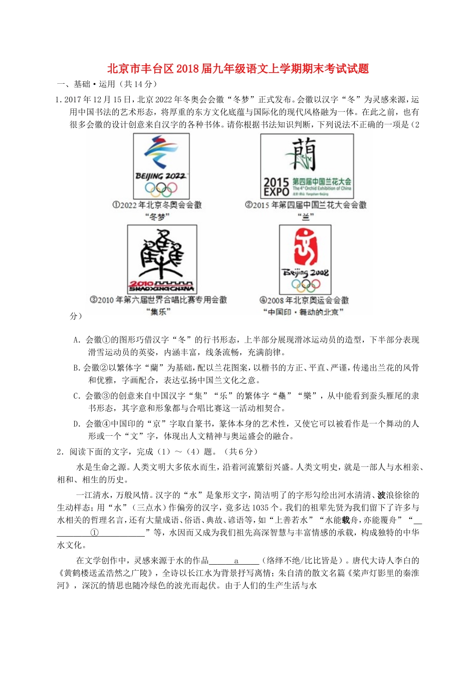 北京市丰台区届九年级语文上学期期末考试试题 新人教版 试题_第1页