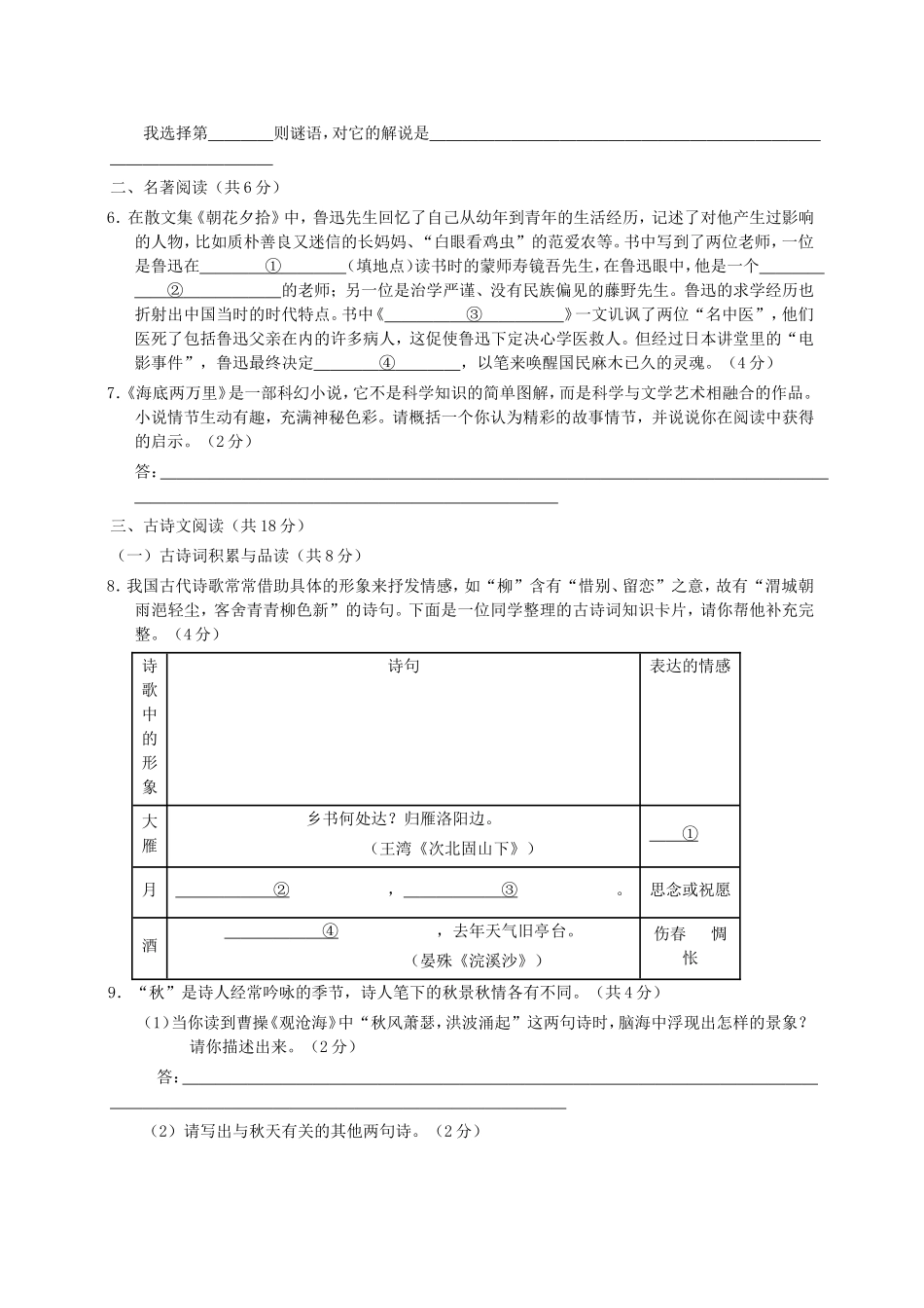 北京市丰台区届九年级语文上学期期末考试试题 新人教版 试题_第3页