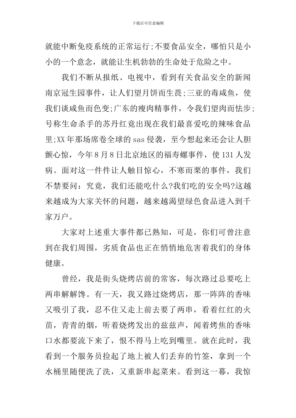 有关校园食品安全主题的演讲稿_第3页