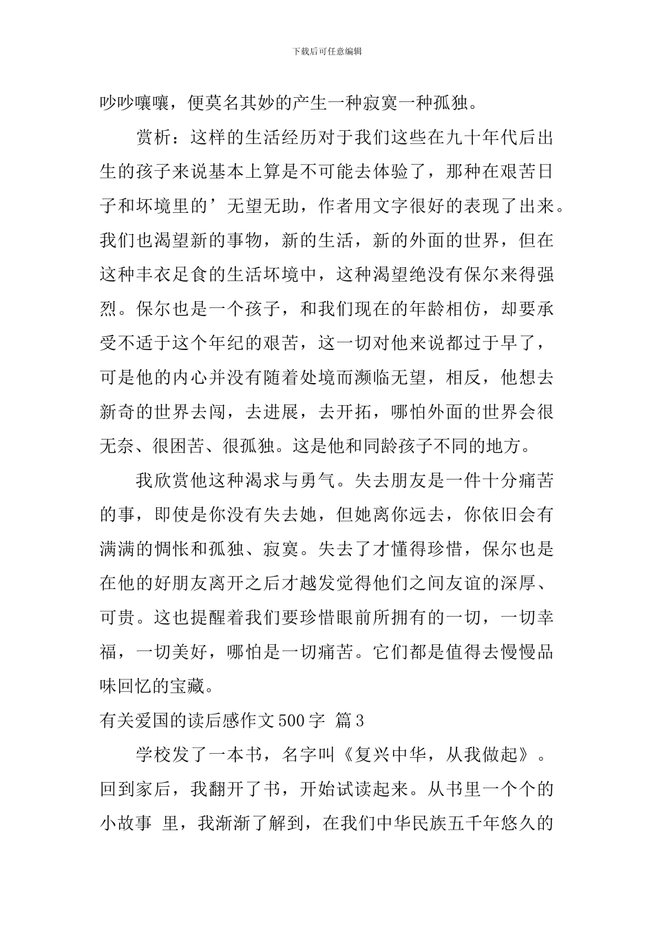 有关有关爱国的读后感作文500字合集6篇_第3页