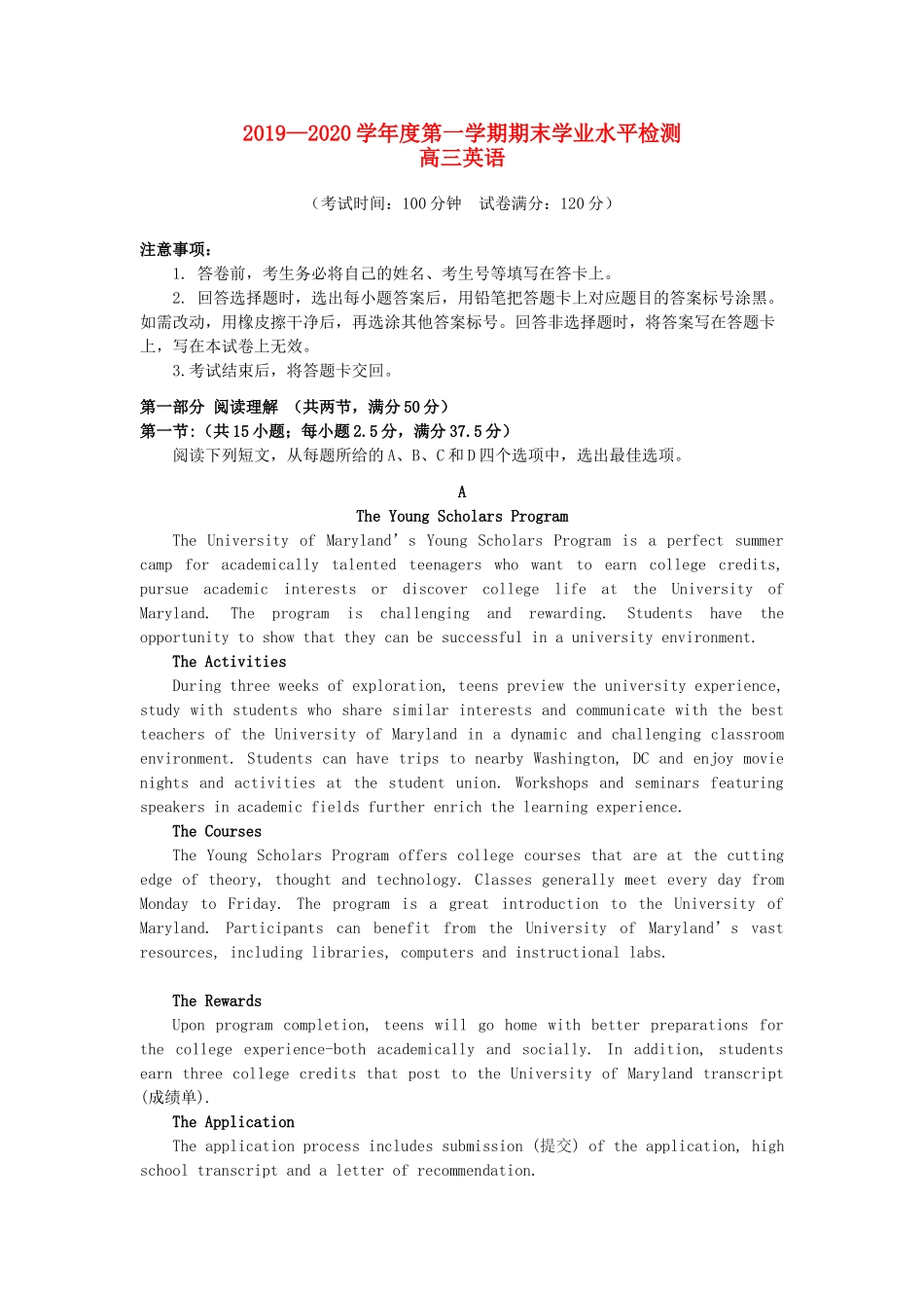 山东省青岛市黄岛区高三英语上学期期末学业水平检测试卷_第1页