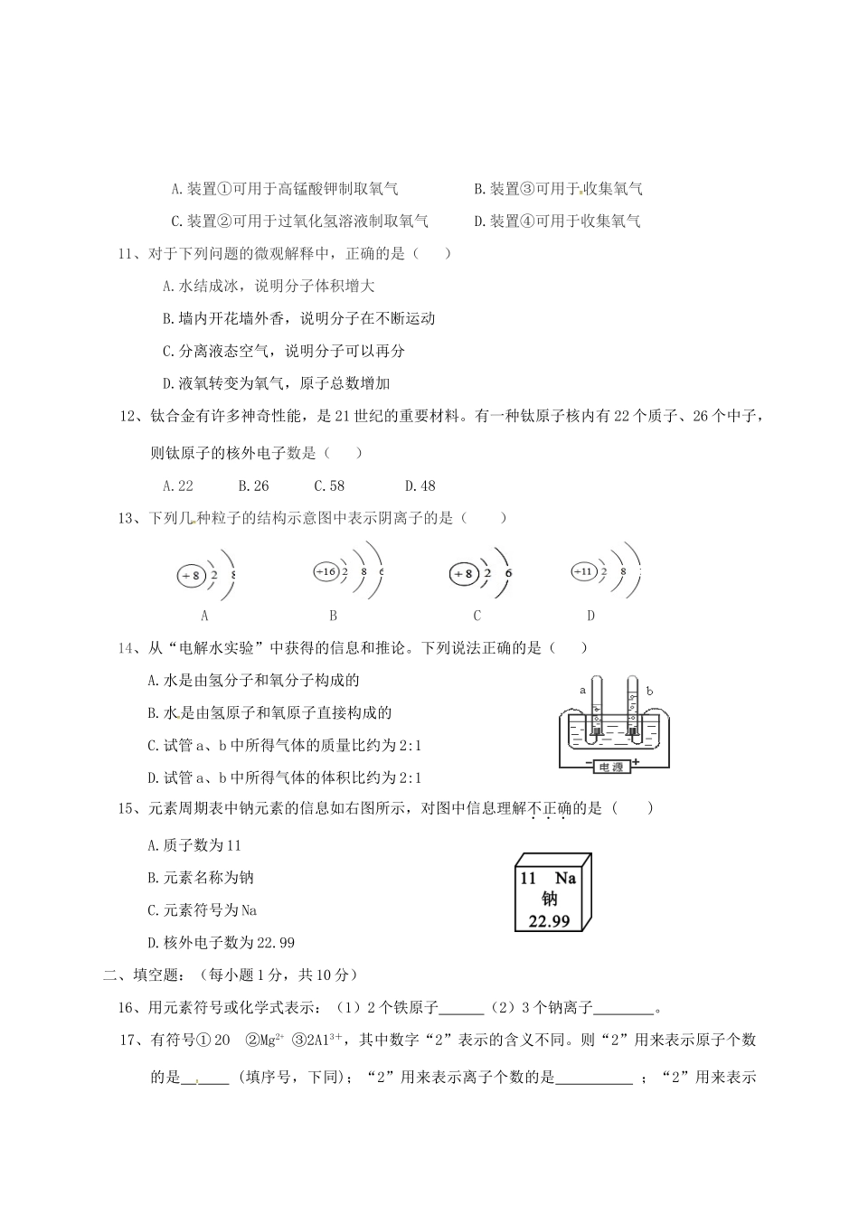北京市昌平区届九年级化学上学期期中试题 新人教版 试题_第2页