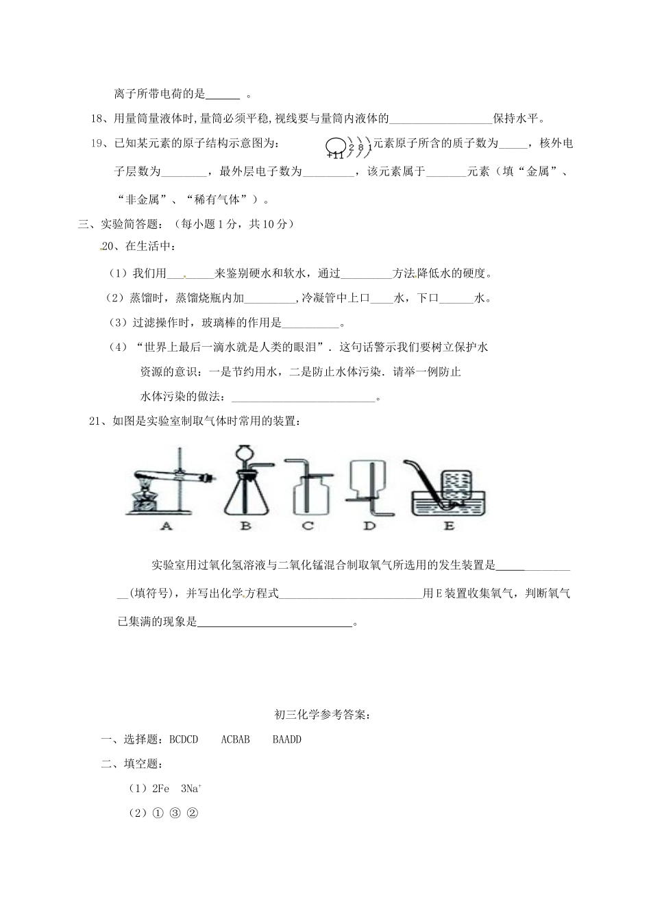 北京市昌平区届九年级化学上学期期中试题 新人教版 试题_第3页