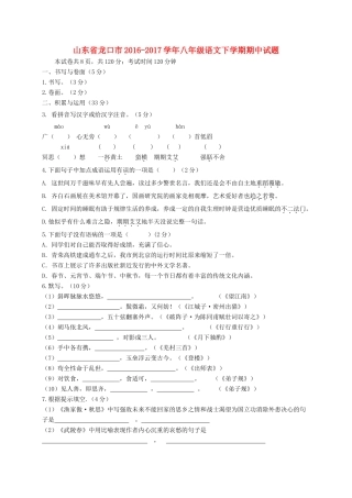 山东省龙口市 八年级语文下学期期中试卷(五四制)试卷