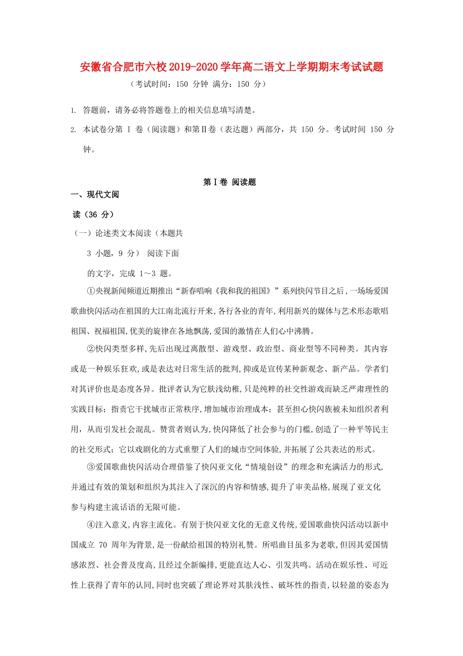 安徽省合肥市六校_高二语文上学期期末考试试卷_第1页