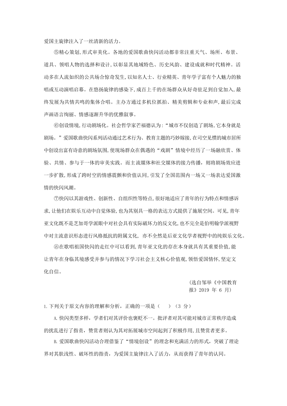 安徽省合肥市六校_高二语文上学期期末考试试卷_第2页