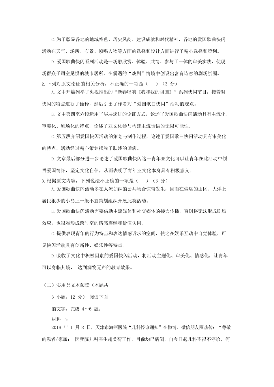 安徽省合肥市六校_高二语文上学期期末考试试卷_第3页