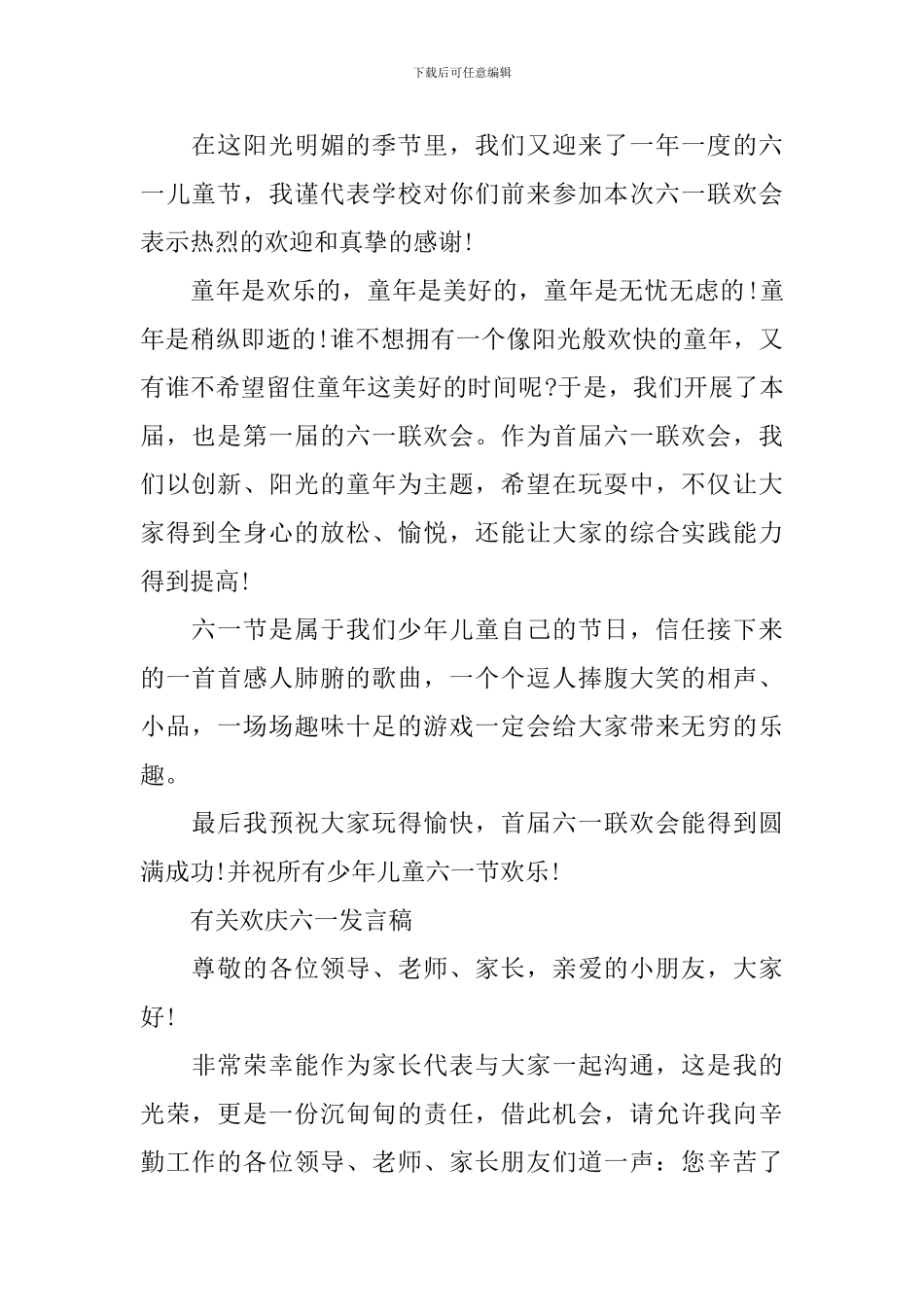 有关欢庆六一发言稿_第2页