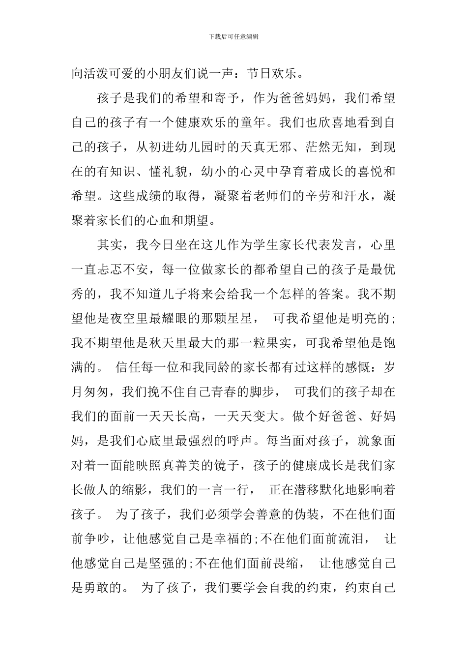 有关欢庆六一发言稿_第3页