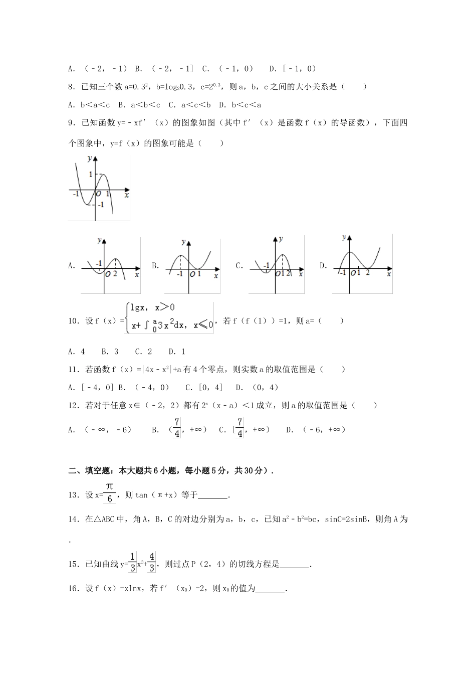 天津市红桥区高三数学上学期期中试卷 理试卷_第2页
