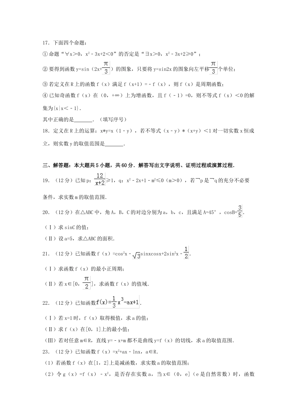 天津市红桥区高三数学上学期期中试卷 理试卷_第3页