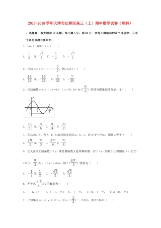天津市红桥区高三数学上学期期中试卷 理试卷