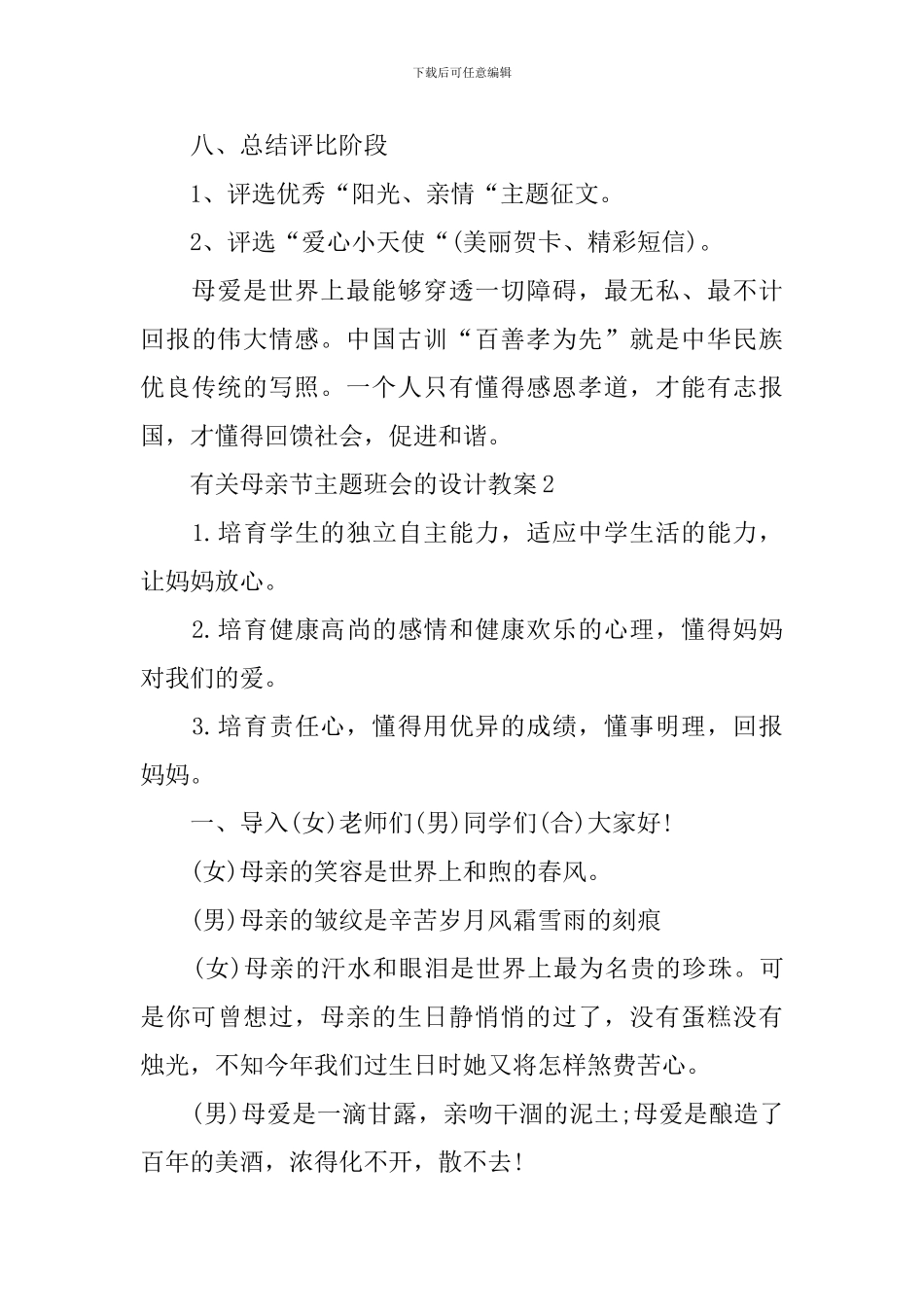 有关母亲节主题班会的设计教案_第3页